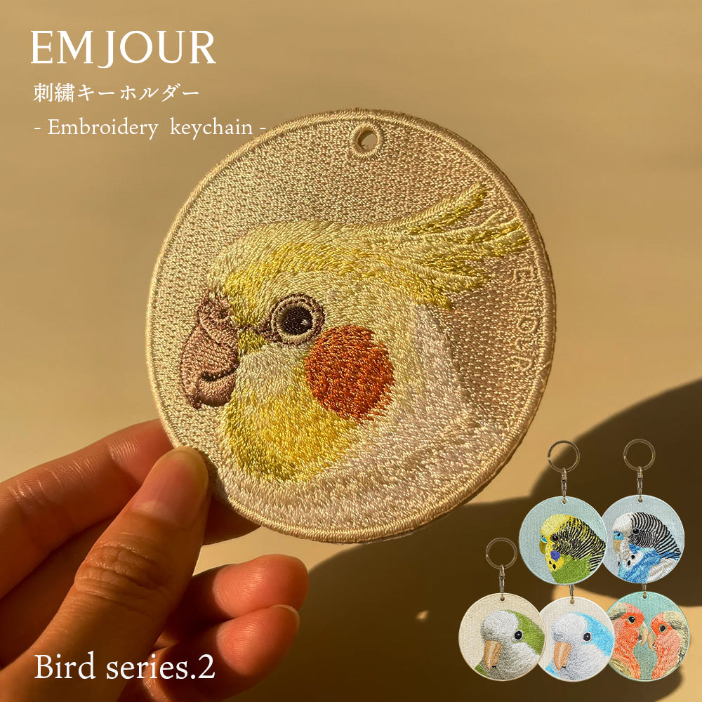 キーホルダー 刺繍 鳥 小鳥 動物 アニマル チャーム 刺繍キーホルダー インコ オカメインコ コザクラインコ セキセイインコ オキナインコ オウム モンクオウム キーリング プレゼント 入学祝い 新築祝い かわいい ギフト 贈り物 EMJOUR エンジュール 台湾 車 自転車 カギ 鍵 ペット 動物園