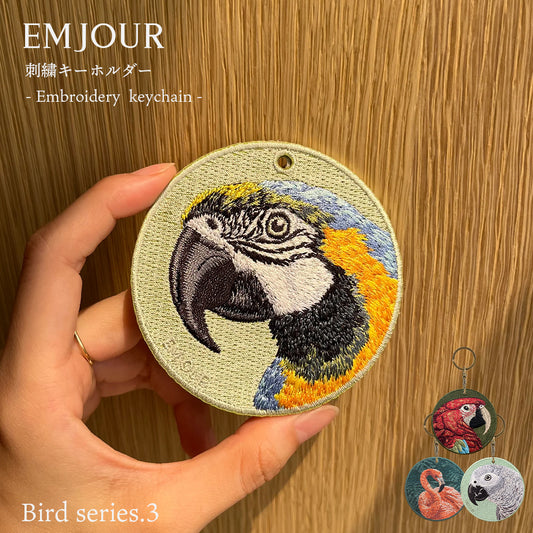 キーホルダー 刺繍 鳥 小鳥 動物 アニマル チャーム 刺繍キーホルダー インコ ヨウム コウゴウインコ ベニコウゴウインコ フラミンゴ キーリング プレゼント 入学祝い 新築祝い かわいい ギフト 贈り物 EMJOUR エンジュール 台湾 車 自転車 カギ 鍵 ペット 動物園