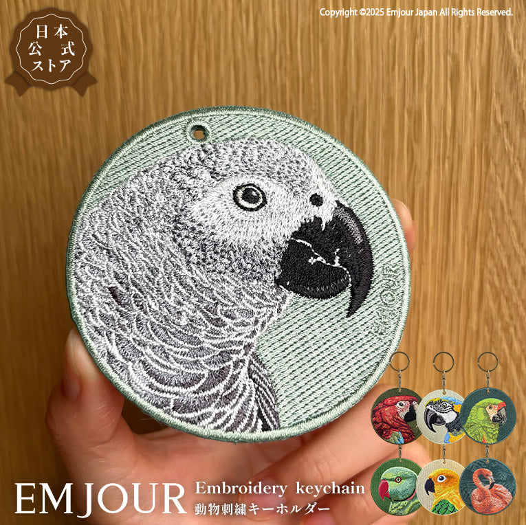 キーホルダー 刺繍 鳥 小鳥 動物 アニマル チャーム 刺繍キーホルダー インコ ワカケホンセイインコ ヨウム コンゴウインコ ベニコンゴウインコ フラミンゴ キーリング プレゼント 入学祝い 新築祝い かわいい ギフト 贈り物 EMJOUR エンジュール 台湾 車 自転車 カギ 鍵 ペット 動物園
