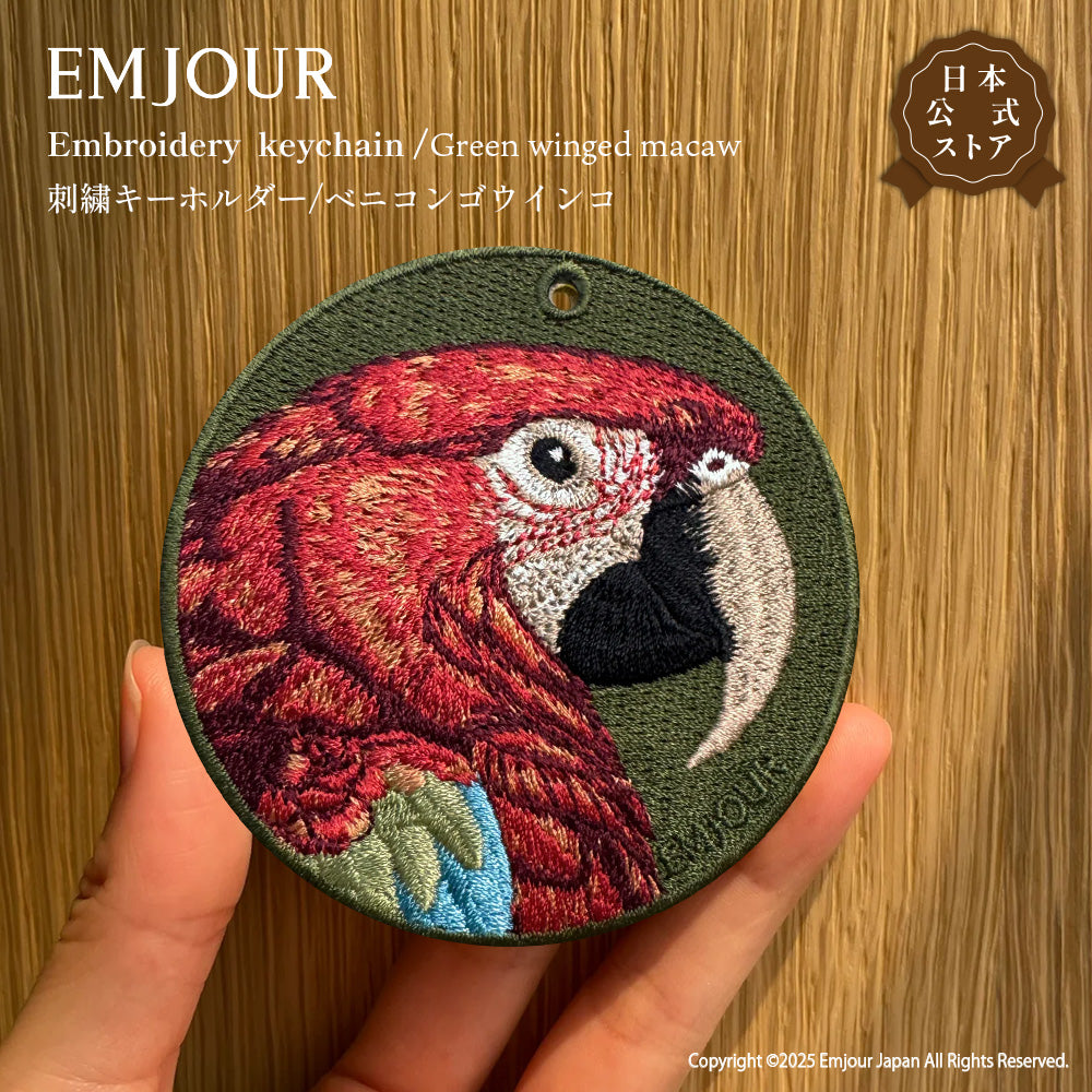 キーホルダー 刺繍 鳥 小鳥 動物 アニマル チャーム 刺繍キーホルダー インコ ワカケホンセイインコ ヨウム コンゴウインコ ベニコンゴウインコ フラミンゴ キーリング プレゼント 入学祝い 新築祝い かわいい ギフト 贈り物 EMJOUR エンジュール 台湾 車 自転車 カギ 鍵 ペット 動物園