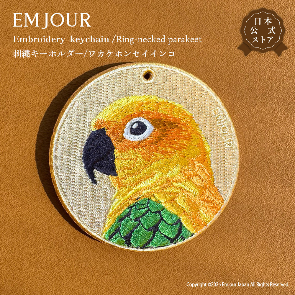 キーホルダー 刺繍 鳥 小鳥 動物 アニマル チャーム 刺繍キーホルダー インコ ワカケホンセイインコ ヨウム コンゴウインコ ベニコンゴウインコ フラミンゴ キーリング プレゼント 入学祝い 新築祝い かわいい ギフト 贈り物 EMJOUR エンジュール 台湾 車 自転車 カギ 鍵 ペット 動物園