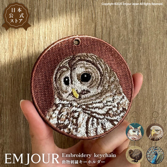 キーホルダー 刺繍 鳥 小鳥 動物 アニマル チャーム 刺繍キーホルダー キーウィ ミミズク フクロウ ふくろう クジャク ワシ 鷲 キーリング プレゼント 入学祝い 新築祝い かわいい ギフト 贈り物 EMJOUR エンジュール 台湾 車 自転車 カギ 鍵 ペット 動物園