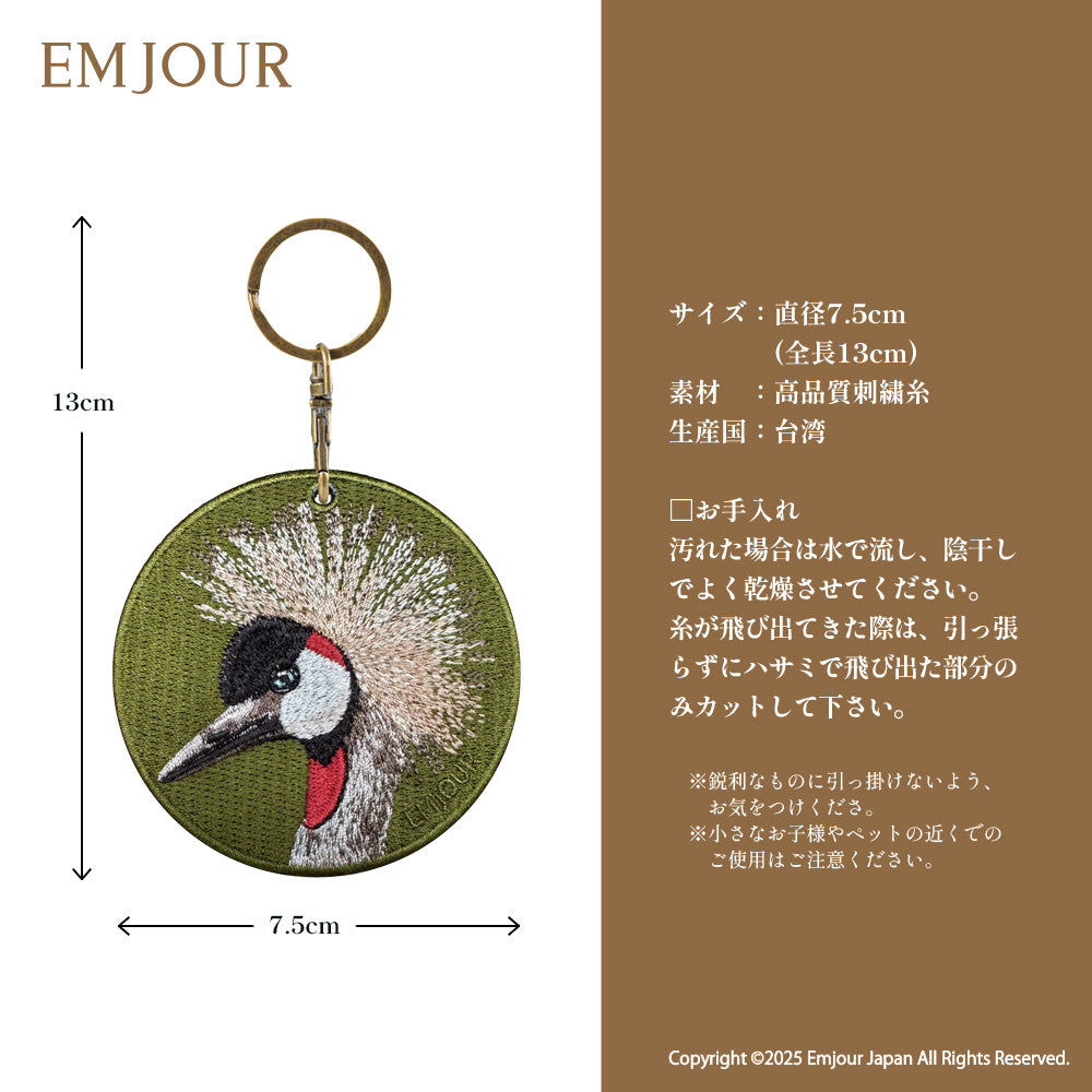 キーホルダー 刺繍 鳥 小鳥 動物 アニマル チャーム 刺繍キーホルダー ダチョウ ハシビロコウ サンショクキムネオオハシ ゴシキドリ ホオジロカンムリヅル キーリング プレゼント 入学祝い 新築祝い かわいい ギフト 贈り物 EMJOUR エンジュール 台湾 車 自転車 カギ 鍵 ペット 動物園 (コピー)