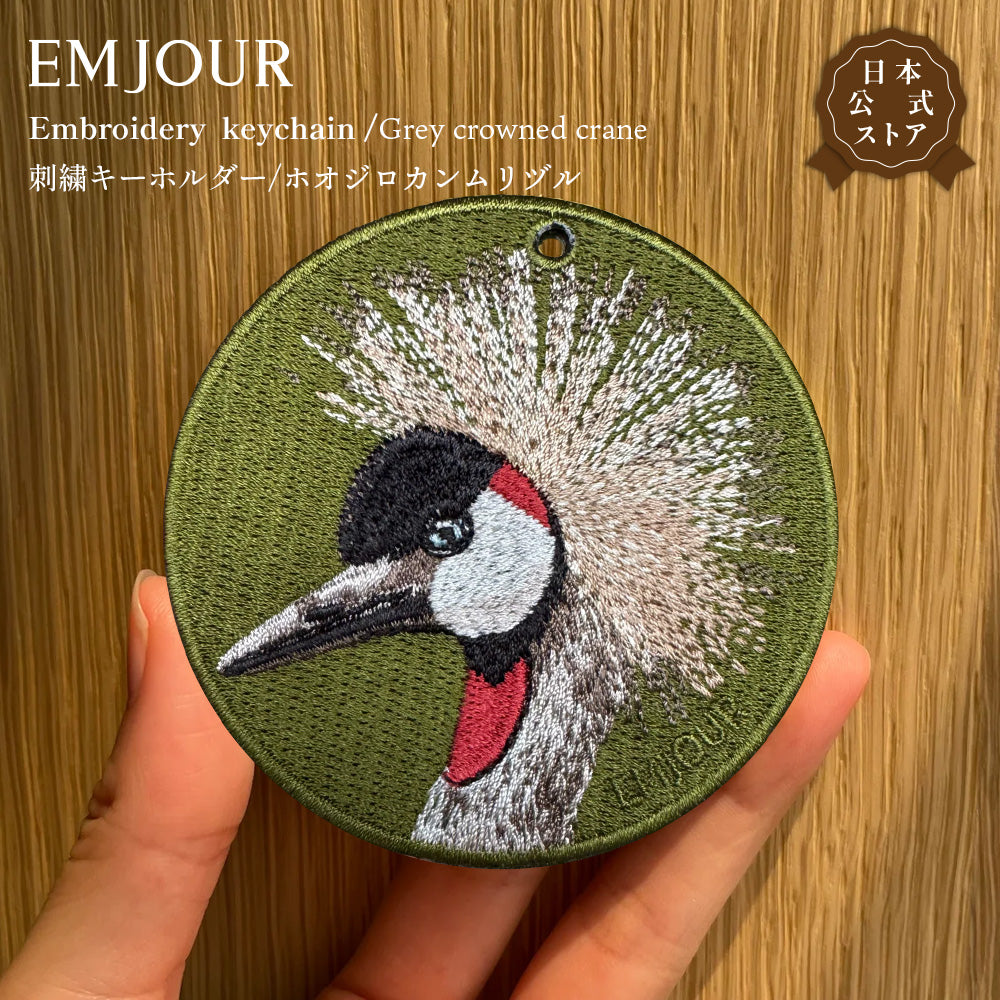 キーホルダー 刺繍 鳥 小鳥 動物 アニマル チャーム 刺繍キーホルダー ダチョウ ハシビロコウ サンショクキムネオオハシ ゴシキドリ ホオジロカンムリヅル キーリング プレゼント 入学祝い 新築祝い かわいい ギフト 贈り物 EMJOUR エンジュール 台湾 車 自転車 カギ 鍵 ペット 動物園 (コピー)