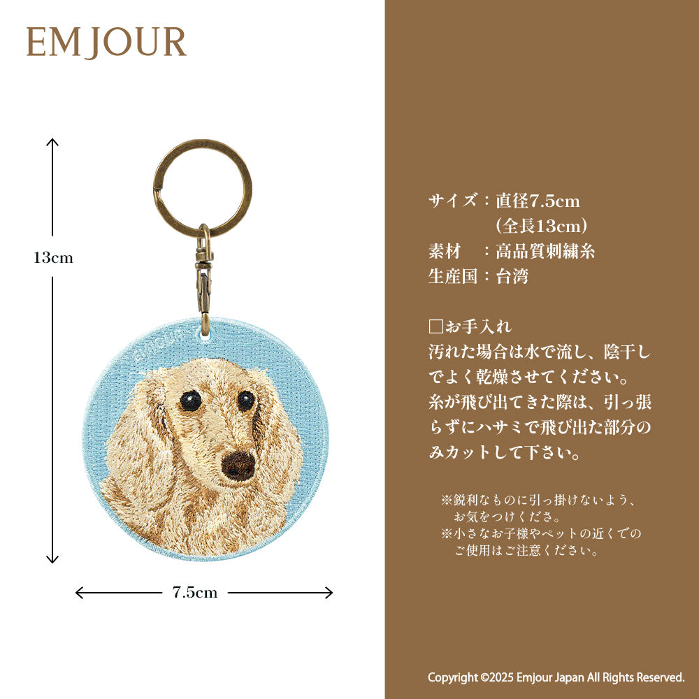 キーホルダー 犬 刺繍 ワッペン イヌ 犬柄 アニマル チャーム ダックスフンド ダックス キャバリア 動物 ペット グッズ プレゼント ギフト 贈り物 EMJOUR エンジュール 台湾 dog Taiwan 車 自転車 カギ 鍵 おしゃれ ペットロス