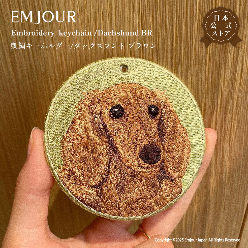 キーホルダー 犬 刺繍 ワッペン イヌ 犬柄 アニマル チャーム ダックスフンド ダックス キャバリア 動物 ペット グッズ プレゼント ギフト 贈り物 EMJOUR エンジュール 台湾 dog Taiwan 車 自転車 カギ 鍵 おしゃれ ペットロス