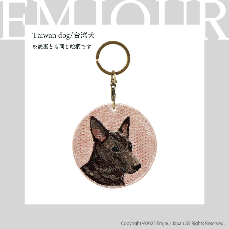 キーホルダー 犬 刺繍 ワッペン イヌ 犬柄 アニマル チャーム 柴犬 赤柴 茶 白柴 黒柴 秋田犬 台湾犬 ペット グッズ プレゼント ギフト 贈り物 新築祝い EMJOUR エンジュール 台湾 dog Taiwan 車 自転車 カギ 鍵 おしゃれ
