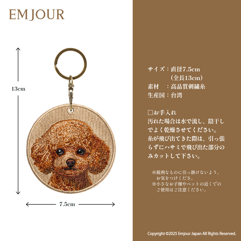 キーホルダー 犬 刺繍 ワッペン イヌ 犬柄 アニマル チャーム トイプードル トイプ スピッツ ペット グッズ プレゼント ギフト 贈り物 新築祝い EMJOUR エンジュール 台湾 dog Taiwan 車 自転車 カギ 鍵 おしゃれ