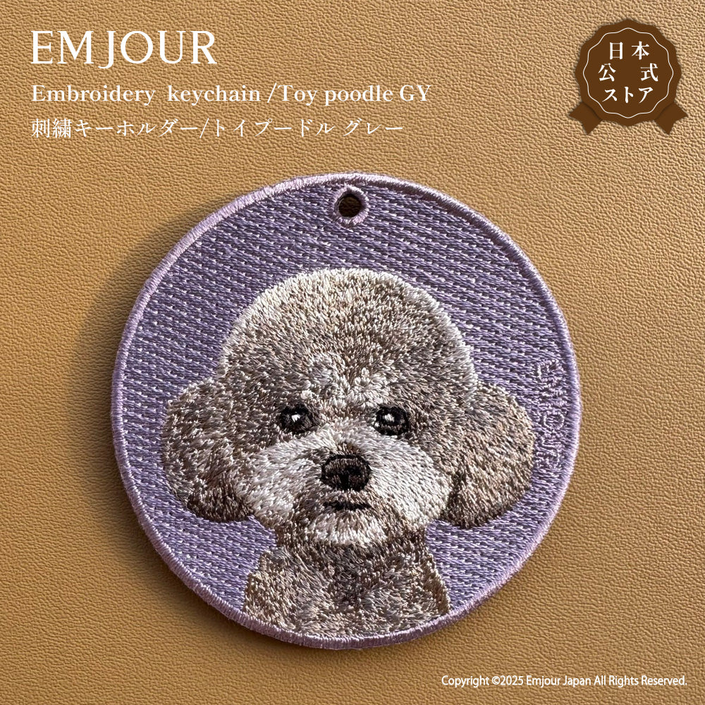 キーホルダー 犬 刺繍 ワッペン イヌ 犬柄 アニマル チャーム トイプードル トイプ スピッツ ペット グッズ プレゼント ギフト 贈り物 新築祝い EMJOUR エンジュール 台湾 dog Taiwan 車 自転車 カギ 鍵 おしゃれ