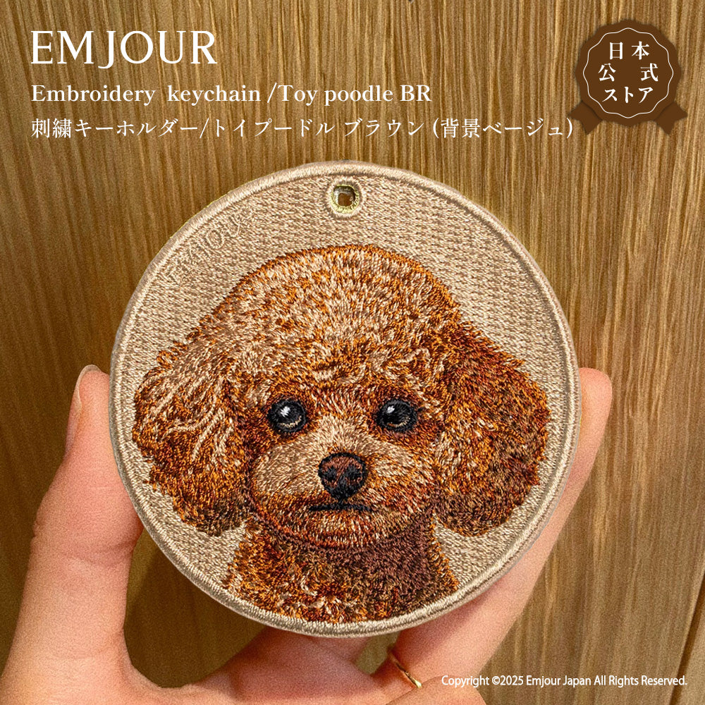 キーホルダー 犬 刺繍 ワッペン イヌ 犬柄 アニマル チャーム トイプードル トイプ スピッツ ペット グッズ プレゼント ギフト 贈り物 新築祝い EMJOUR エンジュール 台湾 dog Taiwan 車 自転車 カギ 鍵 おしゃれ