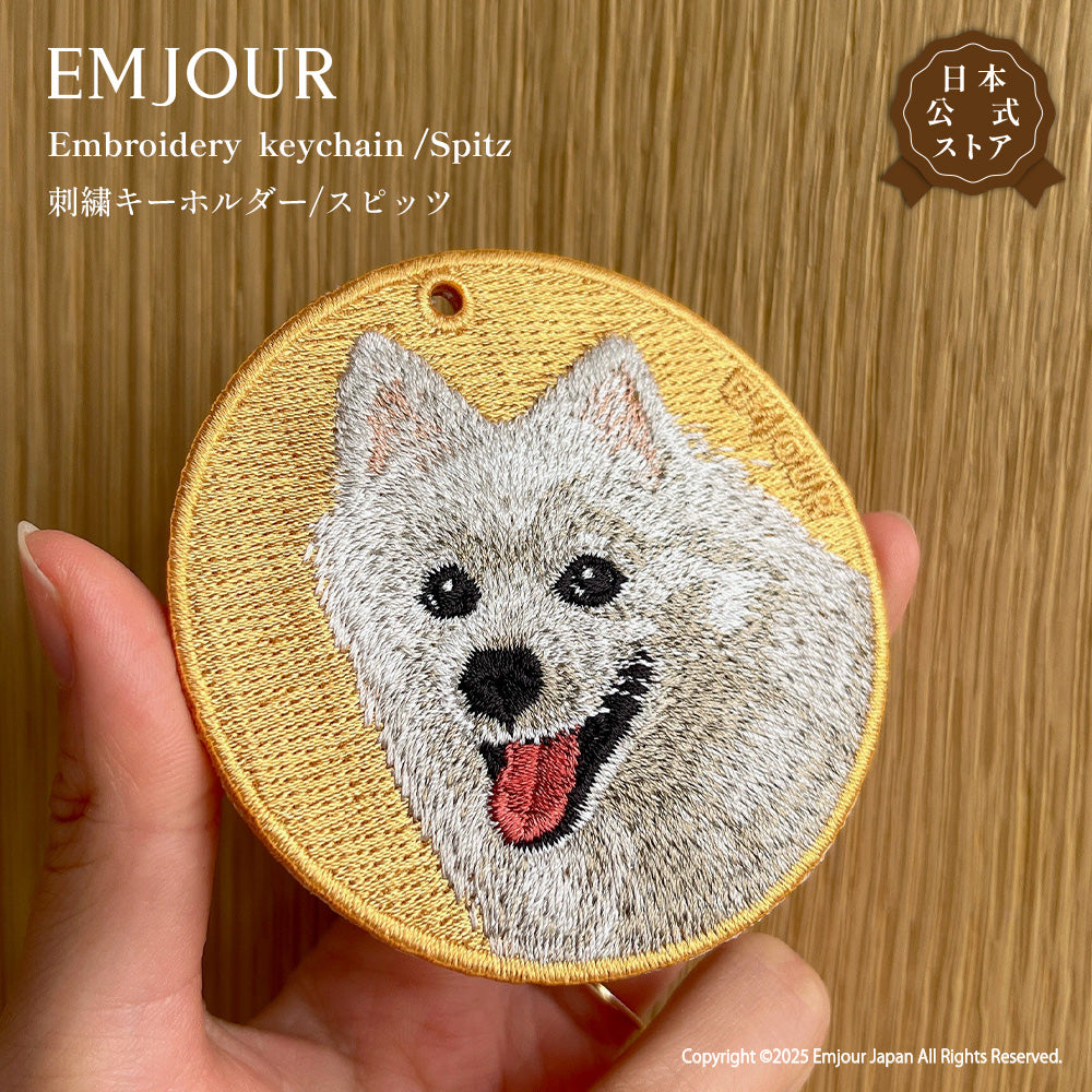 キーホルダー 犬 刺繍 ワッペン イヌ 犬柄 アニマル チャーム トイプードル トイプ スピッツ ペット グッズ プレゼント ギフト 贈り物 新築祝い EMJOUR エンジュール 台湾 dog Taiwan 車 自転車 カギ 鍵 おしゃれ