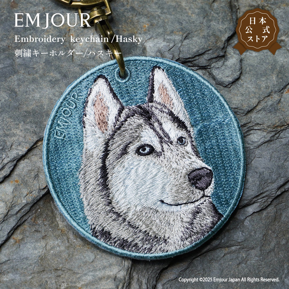 キーホルダー 犬 刺繍 ワッペン イヌ 犬柄 アニマル チャーム ラスカンマラミュート チャウチャウ ラブラドール レトリーバー ラブ グレートデーン サモエド ハスキー 動物 ペット グッズ プレゼント ギフト 贈り物 EMJOUR エンジュール 台湾 dog Taiwan 車 自転車 カギ 鍵 おしゃれ