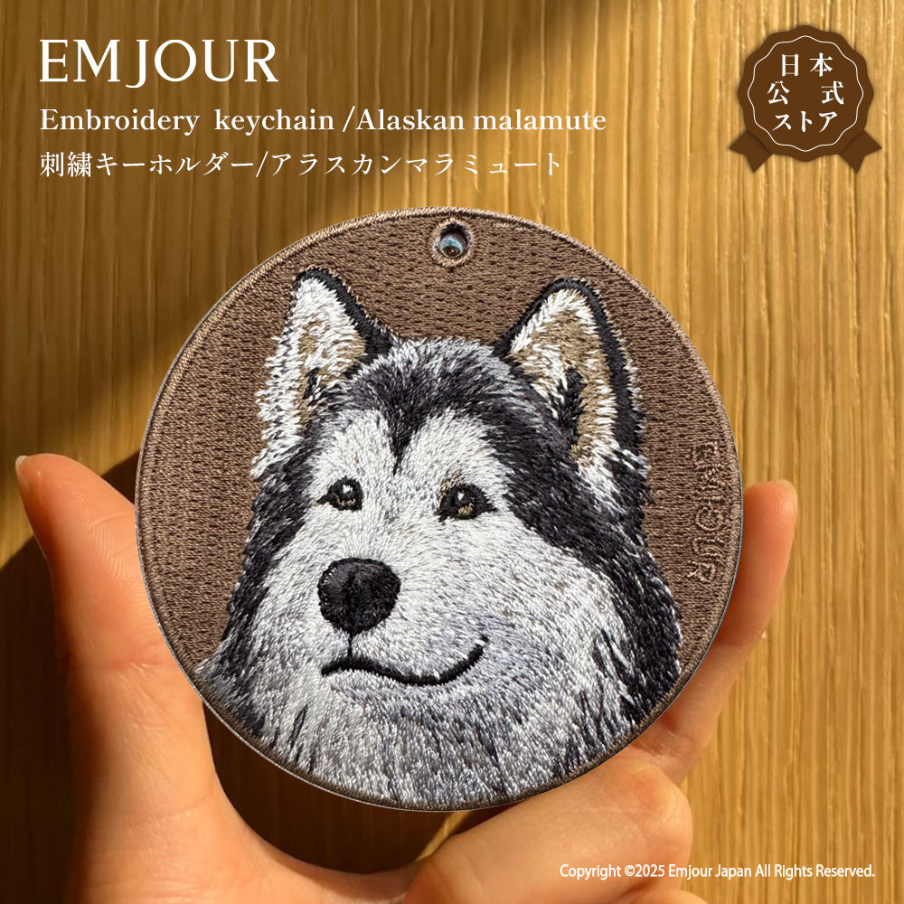 キーホルダー 犬 刺繍 ワッペン イヌ 犬柄 アニマル チャーム ラスカンマラミュート チャウチャウ ラブラドール レトリーバー ラブ グレートデーン サモエド ハスキー 動物 ペット グッズ プレゼント ギフト 贈り物 EMJOUR エンジュール 台湾 dog Taiwan 車 自転車 カギ 鍵 おしゃれ