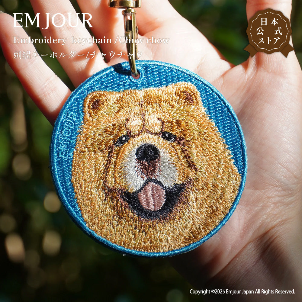 キーホルダー 犬 刺繍 ワッペン イヌ 犬柄 アニマル チャーム ラスカンマラミュート チャウチャウ ラブラドール レトリーバー ラブ グレートデーン サモエド ハスキー 動物 ペット グッズ プレゼント ギフト 贈り物 EMJOUR エンジュール 台湾 dog Taiwan 車 自転車 カギ 鍵 おしゃれ