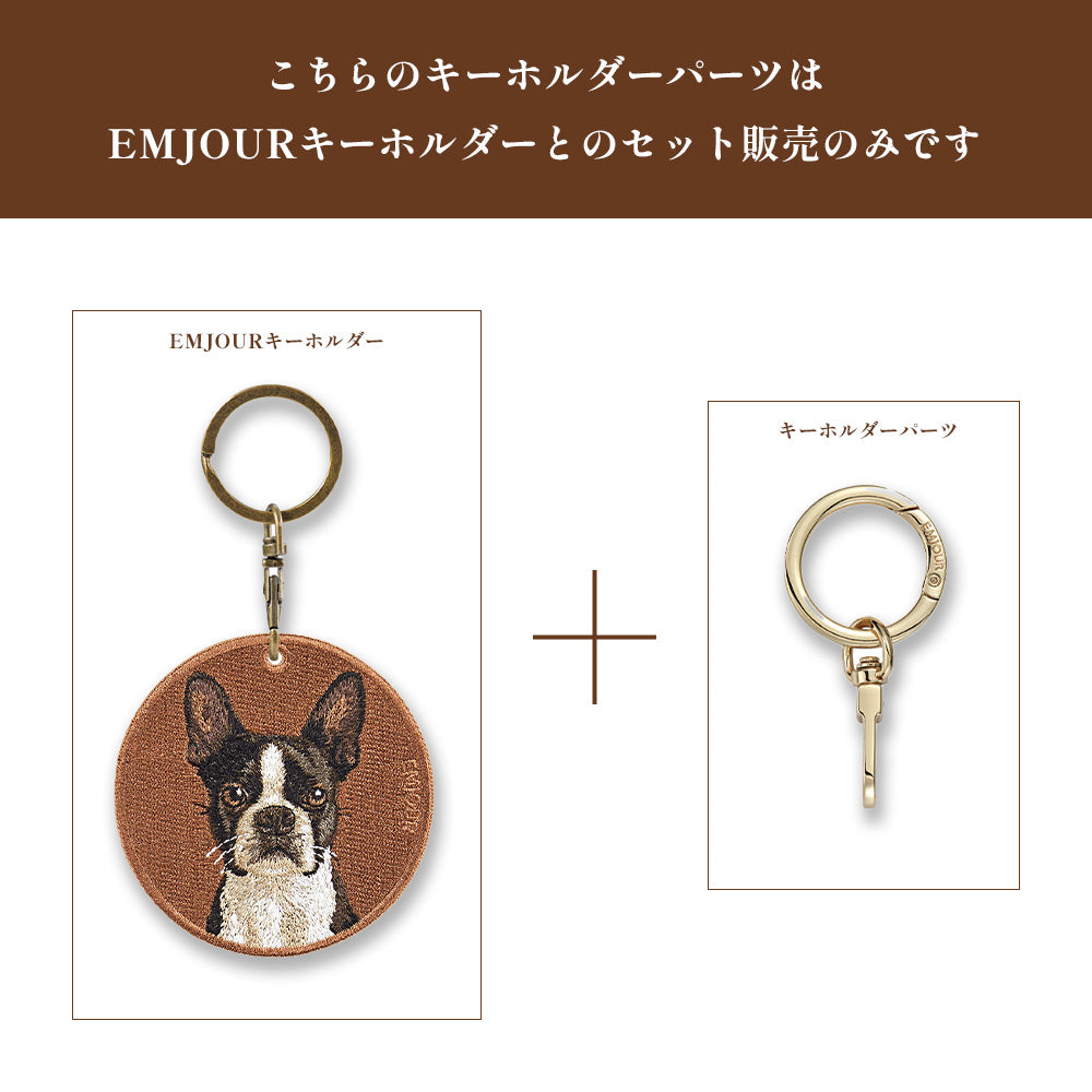 【刺繍キーホルダー同時購入専用】取り外しが簡単な丸形カラビナ Emjour