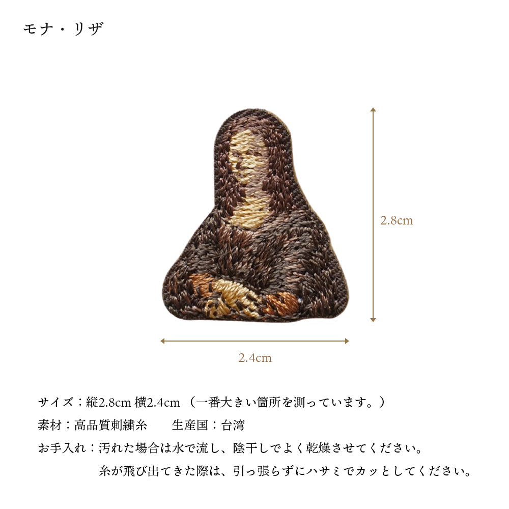 正規品 ワッペン 刺繍ワッペン 絵画 アート 落穂拾い モナ・リザ 真珠