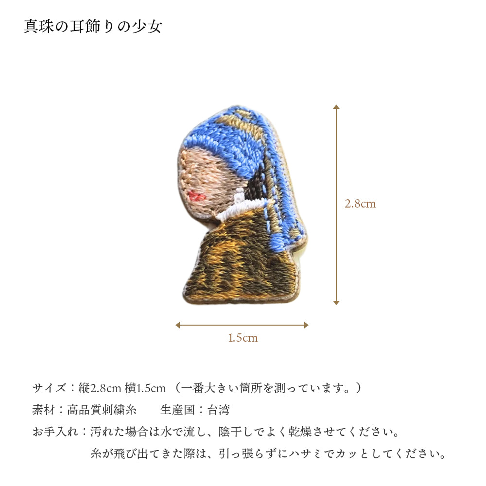 正規品 ワッペン 刺繍ワッペン 絵画 アート 落穂拾い モナ・リザ 真珠の耳飾りの少女 イレーヌ・カーン・ダンヴェール嬢 天使 システィーナの聖母 ダヴィンチ フェルメール グッズ プレゼント ギフト 贈り物 EMJOUR エンジュール  ハンドメイド 手芸 アップリケ ステッカー