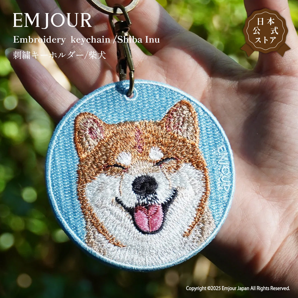 キーホルダー 犬 刺繍 ワッペン イヌ 犬柄 アニマル チャーム 柴犬 赤柴 茶 白柴 黒柴 秋田犬 台湾犬 ペット グッズ プレゼント ギフト 贈り物 新築祝い EMJOUR エンジュール 台湾 dog Taiwan 車 自転車 カギ 鍵 おしゃれ