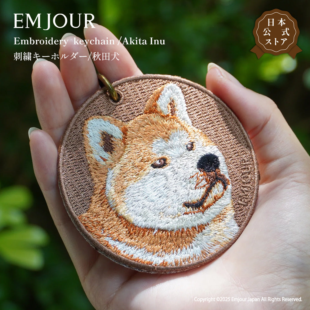 キーホルダー 犬 刺繍 ワッペン イヌ 犬柄 アニマル チャーム 柴犬 赤柴 茶 白柴 黒柴 秋田犬 台湾犬 ペット グッズ プレゼント ギフト 贈り物 新築祝い EMJOUR エンジュール 台湾 dog Taiwan 車 自転車 カギ 鍵 おしゃれ