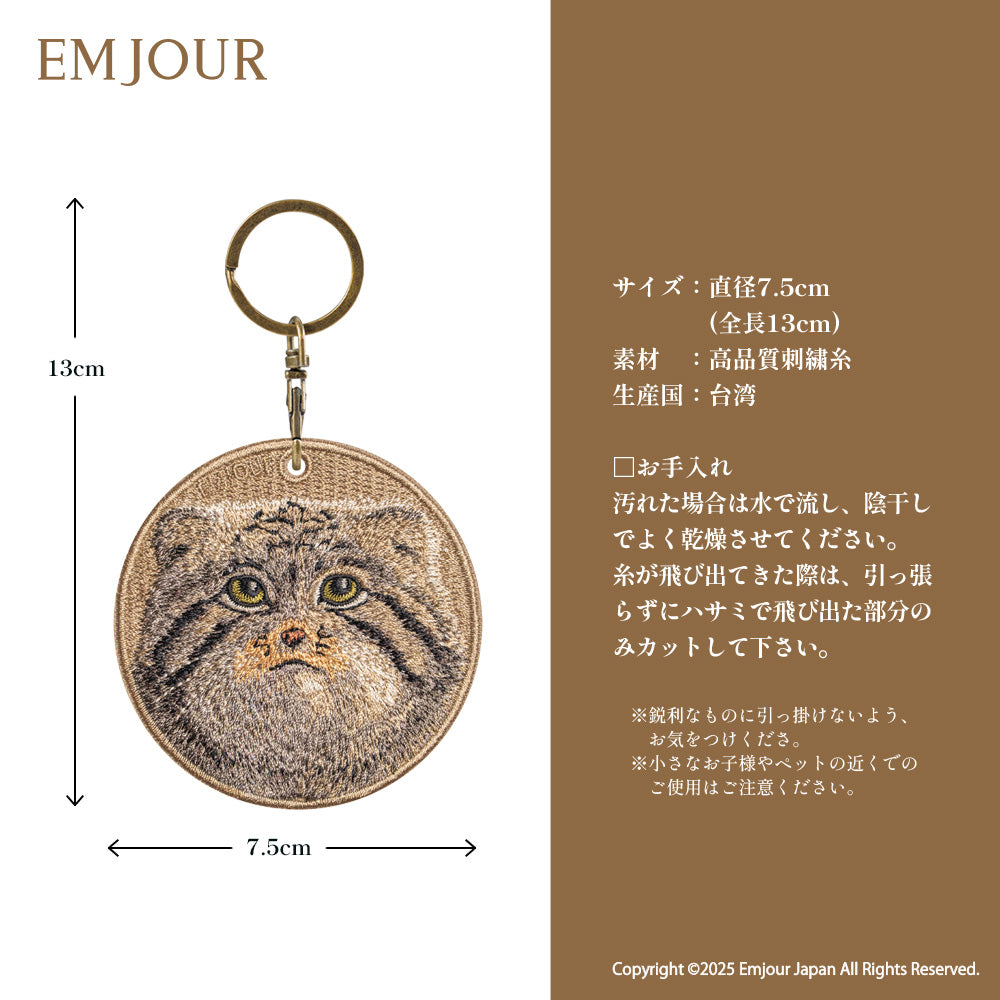 キーホルダー 猫 ねこ 刺繍 マヌルネコ アニマル チャーム  ペット グッズ プレゼント ギフト 贈り物 新築祝い EMJOUR エンジュール 台湾 dog Taiwan 車 自転車 カギ 鍵 おしゃれ