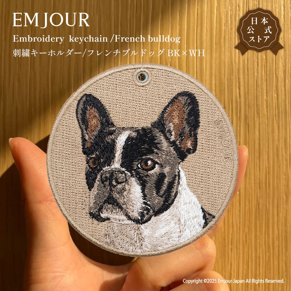 キーホルダー 犬 刺繍 フレンチブルドッグ BK WH フレブル 犬柄 アニマル チャーム  ペット グッズ プレゼント ギフト 贈り物 新築祝い EMJOUR エンジュール 台湾 dog Taiwan 車 自転車 カギ 鍵 おしゃれ