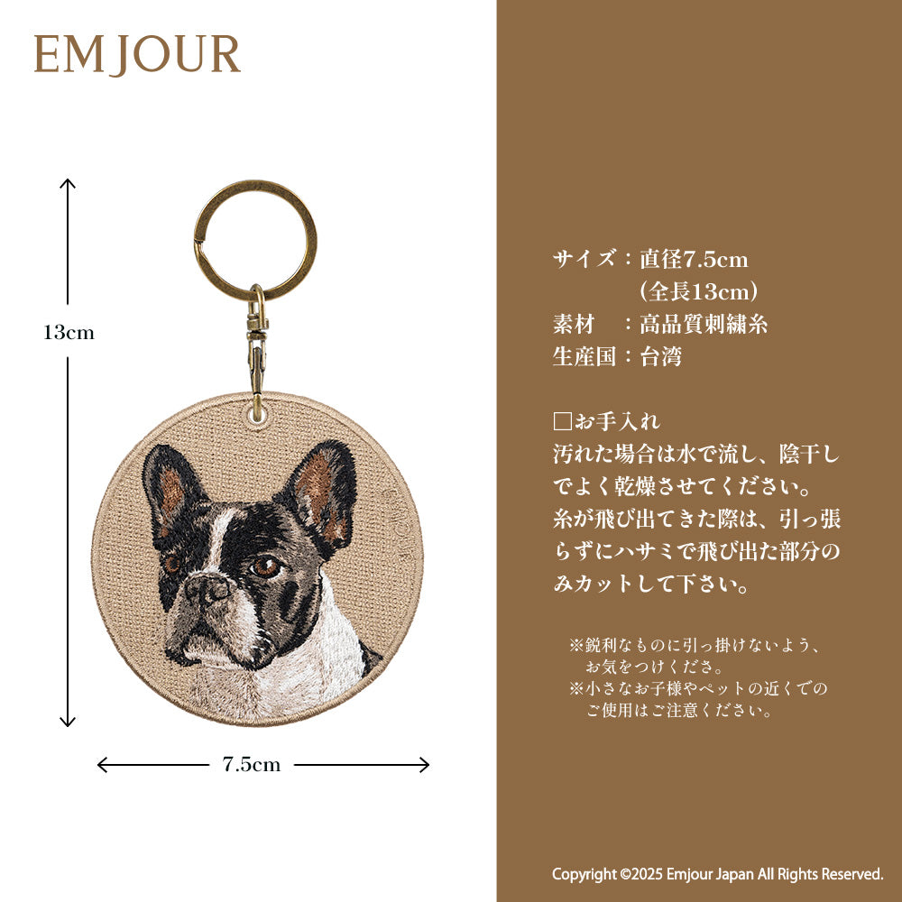 キーホルダー 犬 刺繍 フレンチブルドッグ BK WH フレブル 犬柄 アニマル チャーム  ペット グッズ プレゼント ギフト 贈り物 新築祝い EMJOUR エンジュール 台湾 dog Taiwan 車 自転車 カギ 鍵 おしゃれ