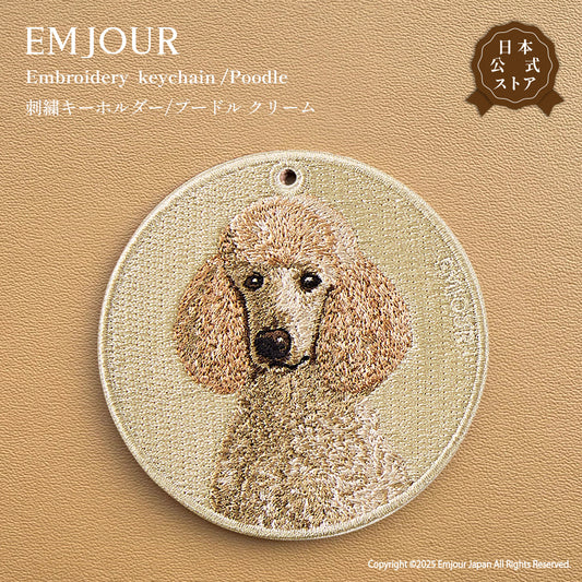 キーホルダー 刺繍 プードル poodle アニマル チャーム  ペット グッズ プレゼント ギフト 贈り物 新築祝い EMJOUR エンジュール 台湾 dog Taiwan 車 自転車 カギ 鍵 おしゃれ