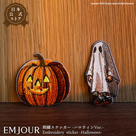 正規品 ワッペン 刺繍ワッペン アイロンワッペン ハロウィン おばけ カボチャ ランタン 刺繍 グッズ EMJOUR エンジュール 台湾 ハンドメイド 手芸 アップリケ ステッカー