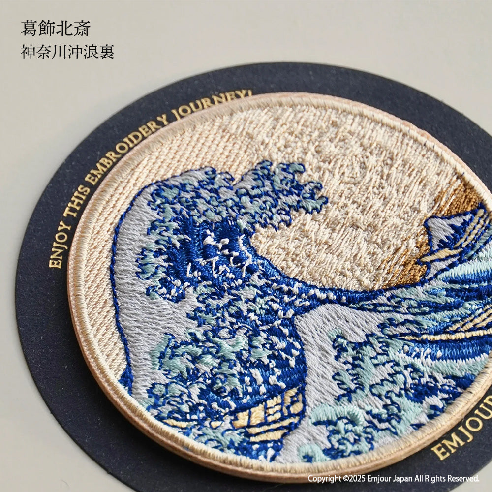 EMJOUR 刺繍 ワッペン ステッカー 絵画 葛飾北斎 ゴッホ モネ 神奈川沖浪裏 星月夜 睡蓮の池に架かる橋 エンジュール sticker