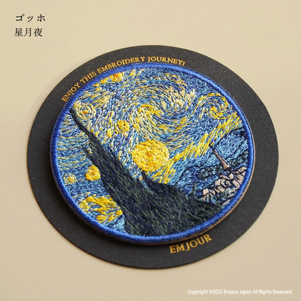 EMJOUR 刺繍 ワッペン ステッカー 絵画 葛飾北斎 ゴッホ モネ 神奈川沖浪裏 星月夜 睡蓮の池に架かる橋 エンジュール sticker
