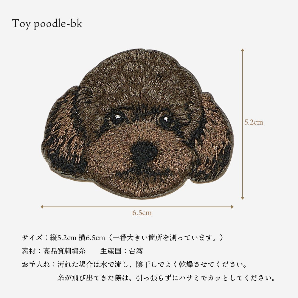 ワッペン 刺繍ワッペン アイロンワッペン 犬 刺繍 イヌ トイプードル トイプ プードル ビションフリーゼ アメリカンコッカー アメコカ 動物 ペット  グッズ プレゼント ギフト 贈り物 誕生日 EMJOUR エンジュール 母の日 台湾 ハンドメイド 手芸 アップリケ ステッカー