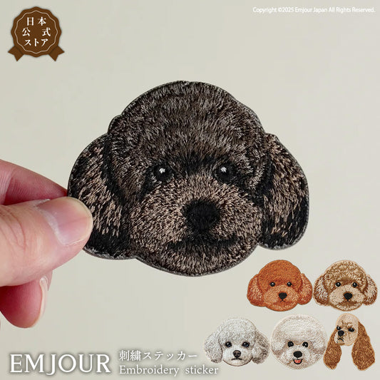 ワッペン 刺繍ワッペン アイロンワッペン 犬 刺繍 イヌ トイプードル トイプ プードル ビションフリーゼ アメリカンコッカー アメコカ 動物 ペット グッズ プレゼント ギフト 贈り物 誕生日 EMJOUR エンジュール 母の日 台湾 ハンドメイド 手芸 アップリケ ステッカー